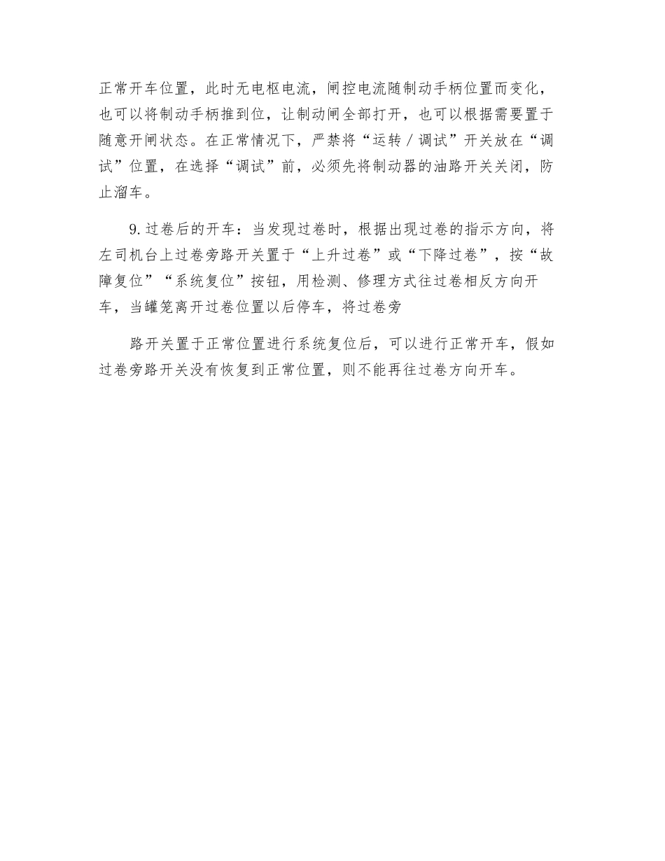 副井提升司机安全操作规程_第2页