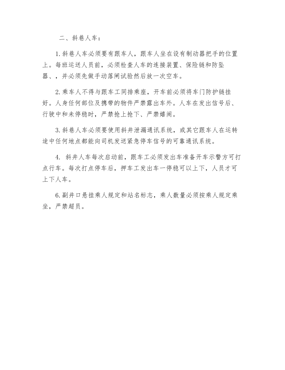 副井提升系统运行安全技术措施_第2页