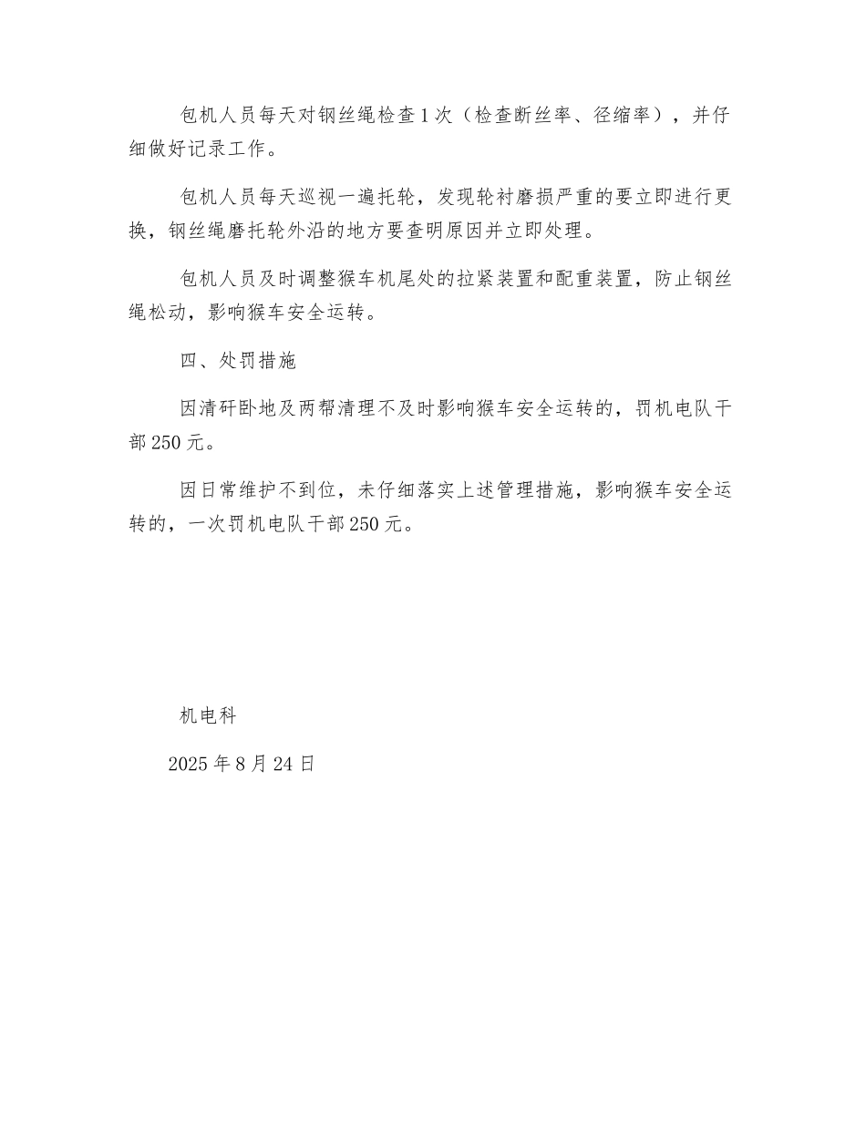 副井架空乘人装置安全管理措施_第2页