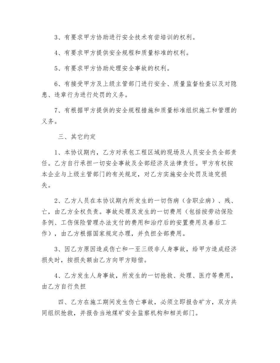 副井更换尾绳安全协议书_第2页