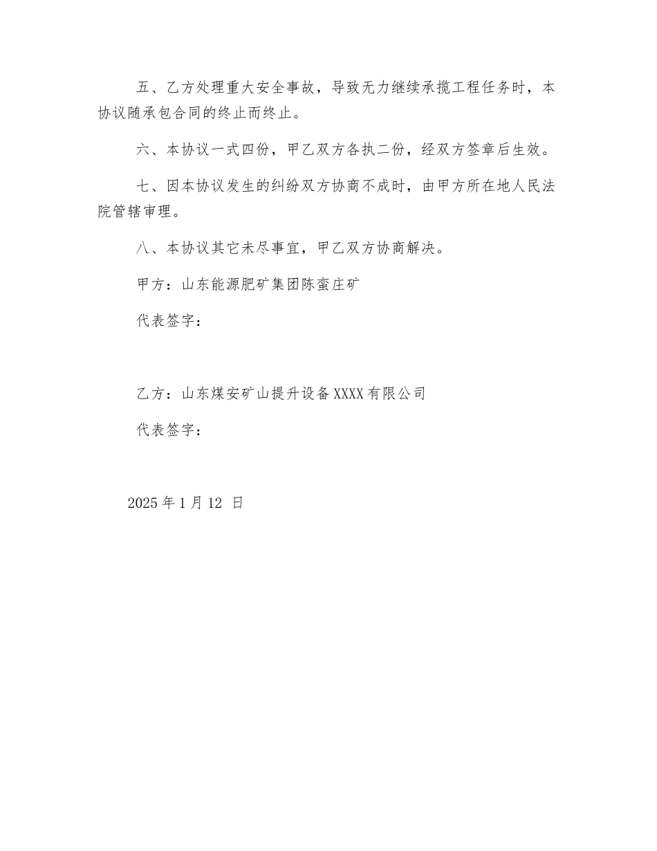 副井更换尾绳安全协议书_第3页