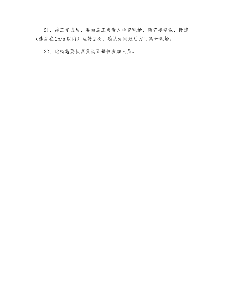 副井筒下监控电缆安全技术措施_第3页