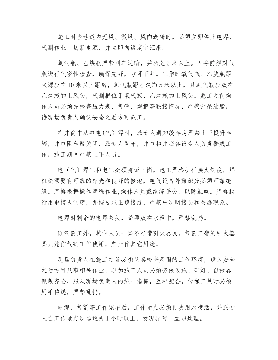 副井筒整修风水管路电焊安全技术措施_第2页