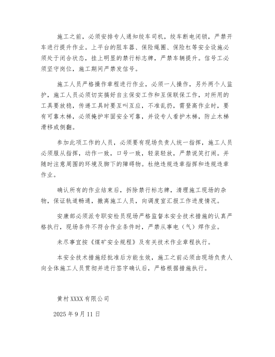 副井筒整修风水管路电焊安全技术措施_第3页