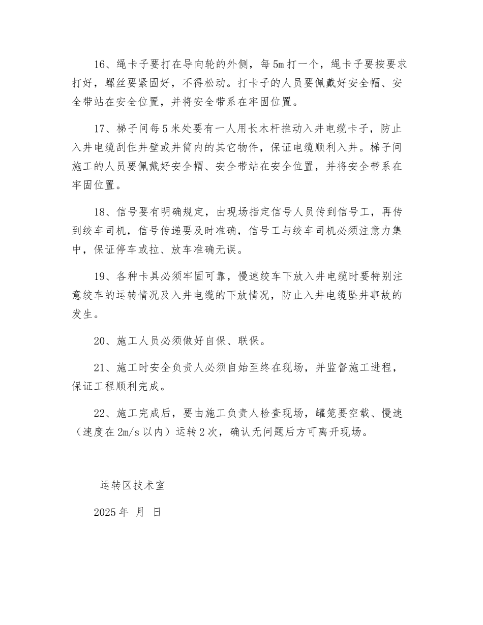 副井筒更换入井电缆安全技术措施_第3页