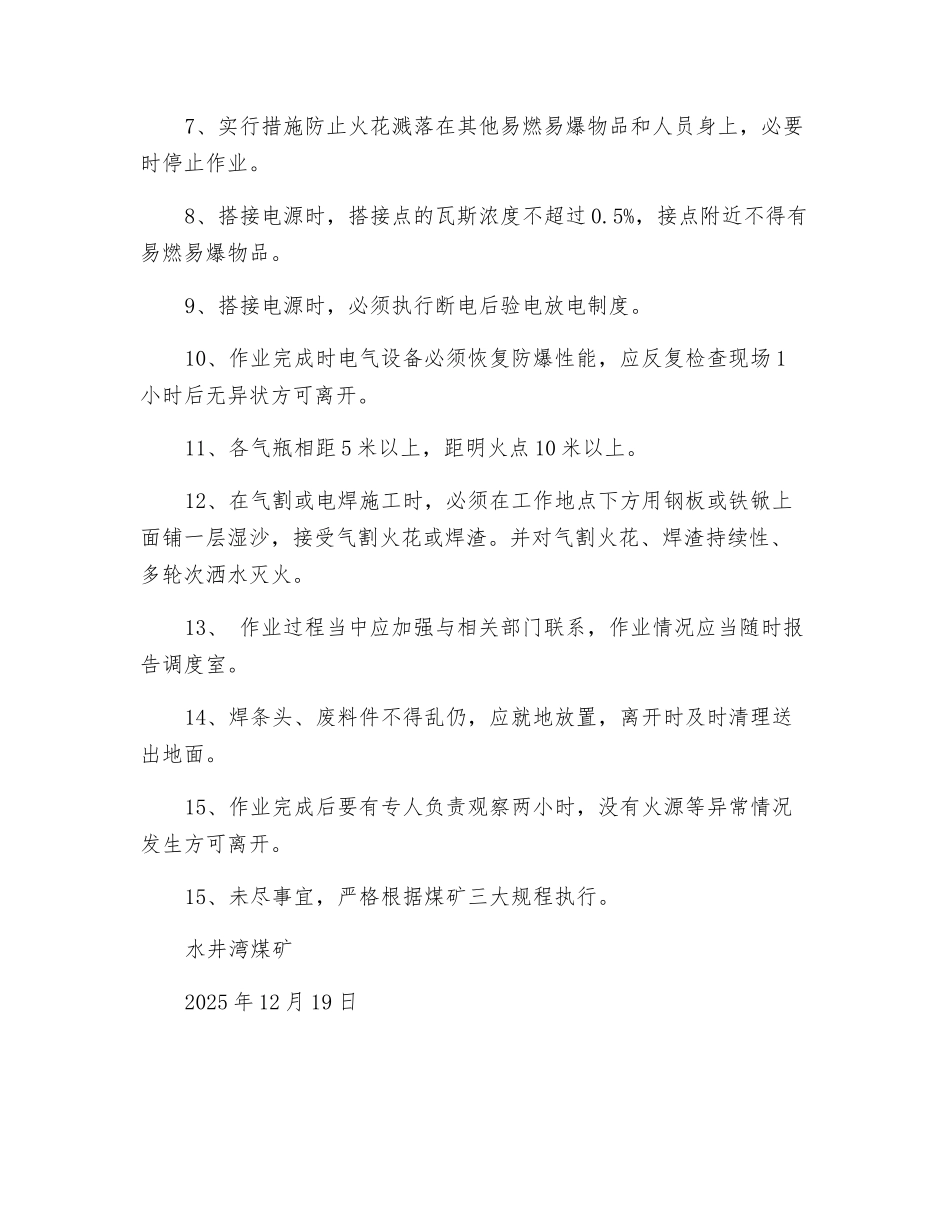 副井氧电焊安全措施_第2页