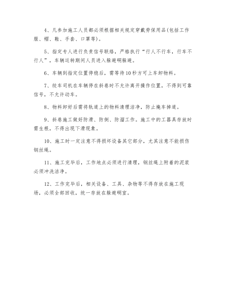 副井筒轨道硬化安全技术措施_第2页