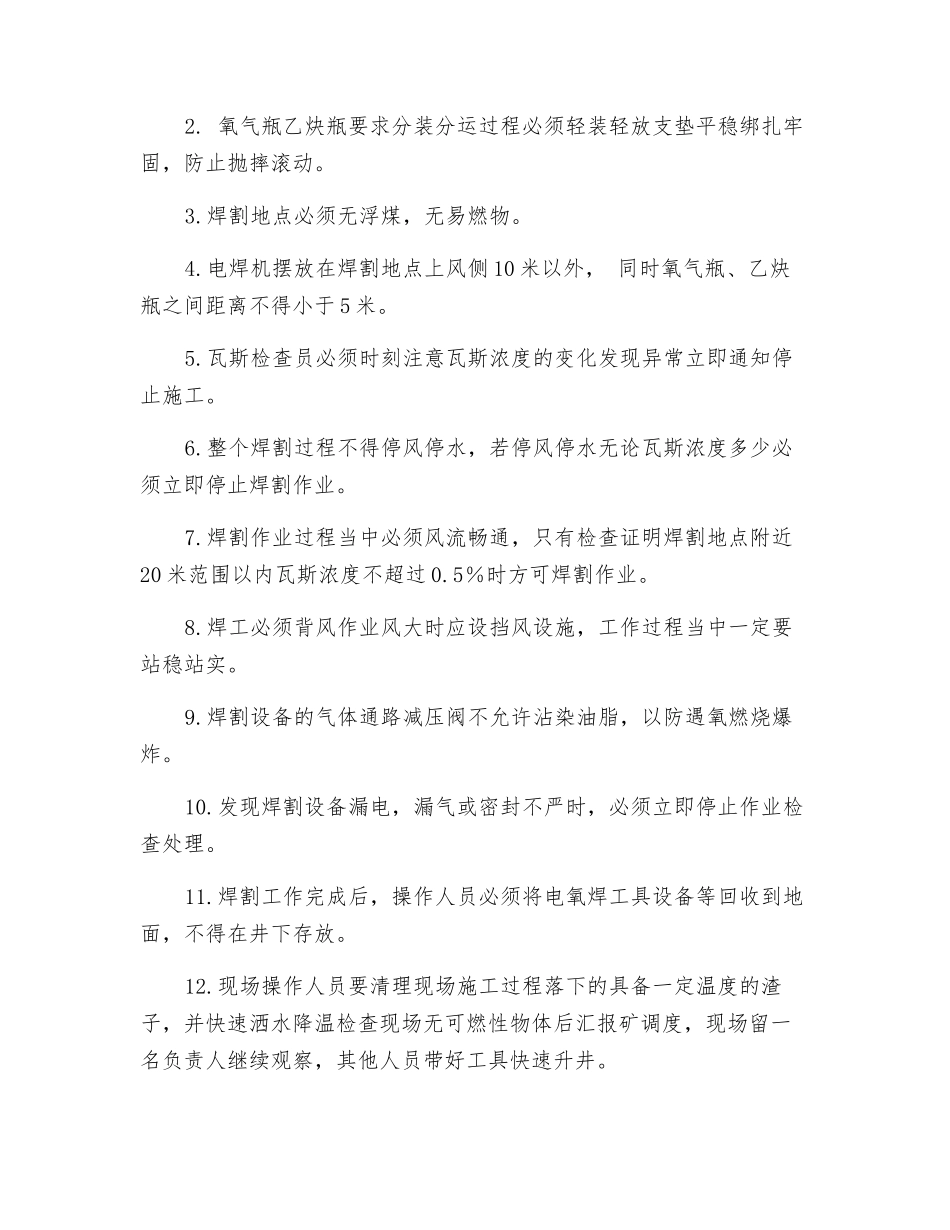 副井筒进行电氧焊安全措施_第3页
