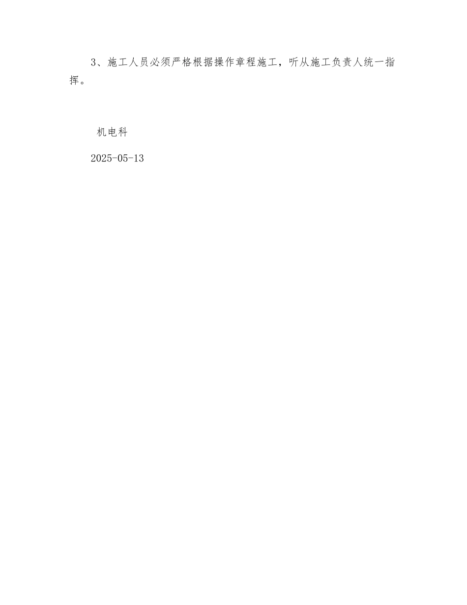副井绞车信号系统安装安全技术措施_第2页