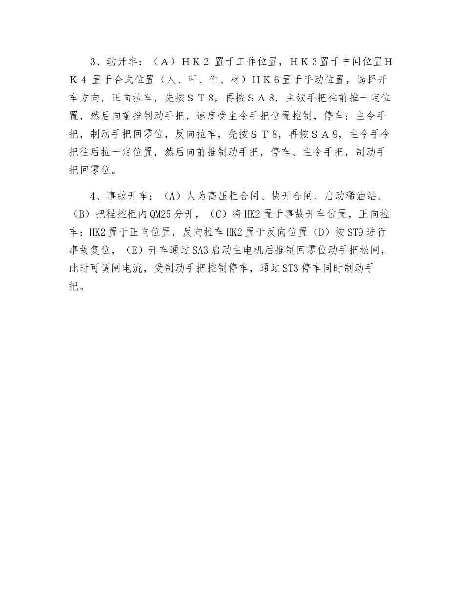 副井绞车司机岗位安全操作规程_第2页