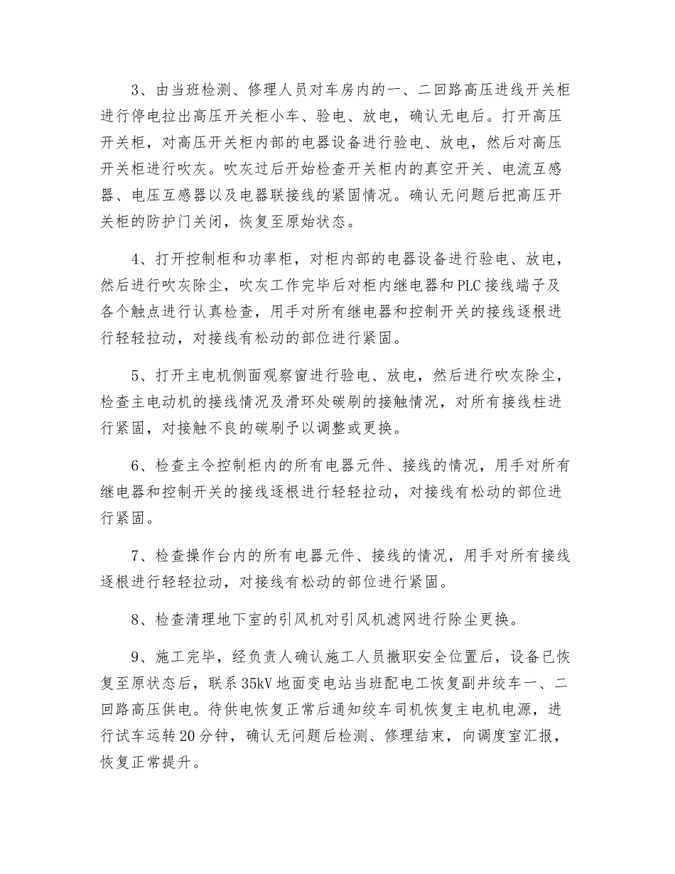 副井绞车电控除尘安全技术措施_第2页