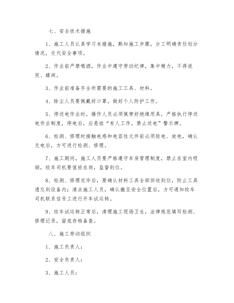 副井绞车电控除尘安全技术措施_第3页