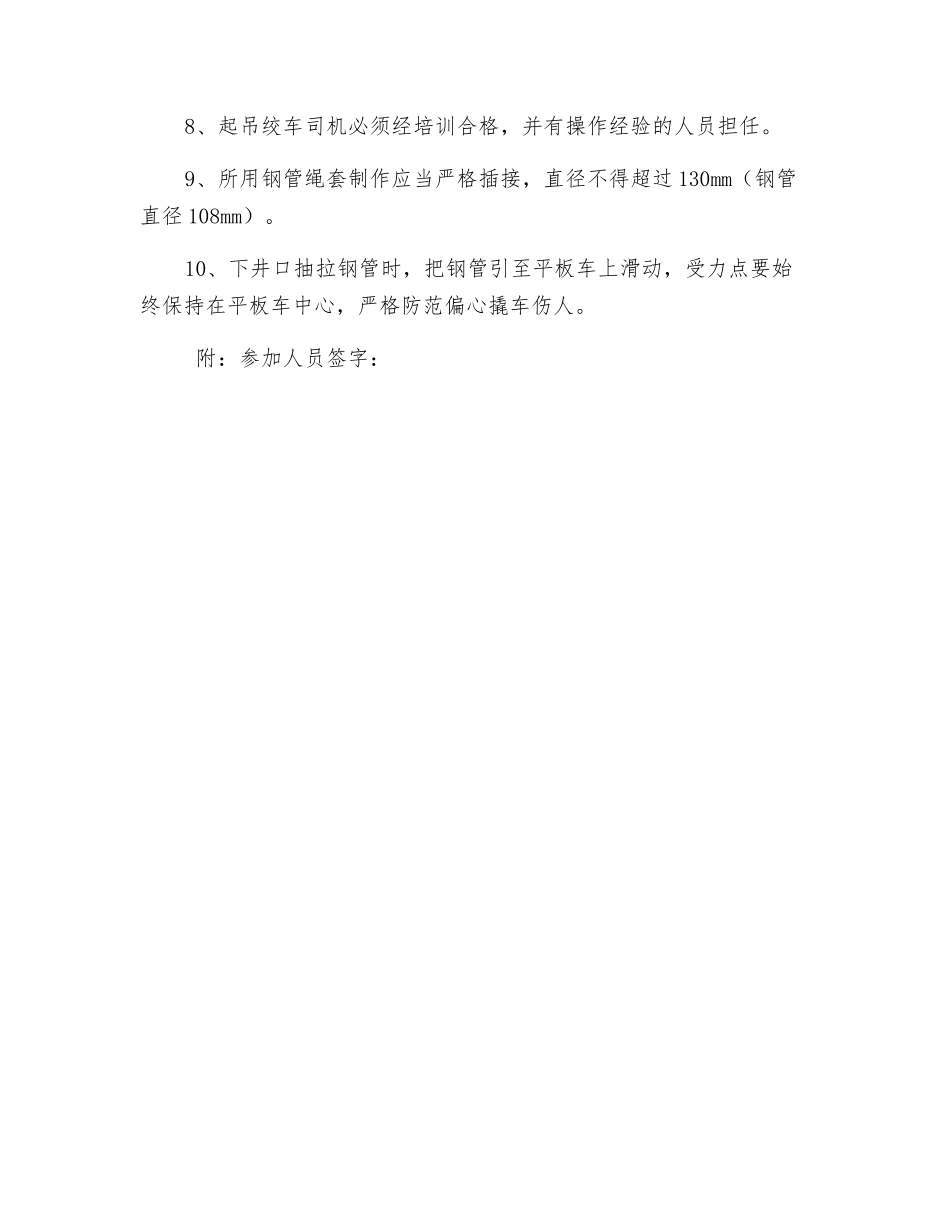 副井罐笼下放钢管安全技术措施_第2页