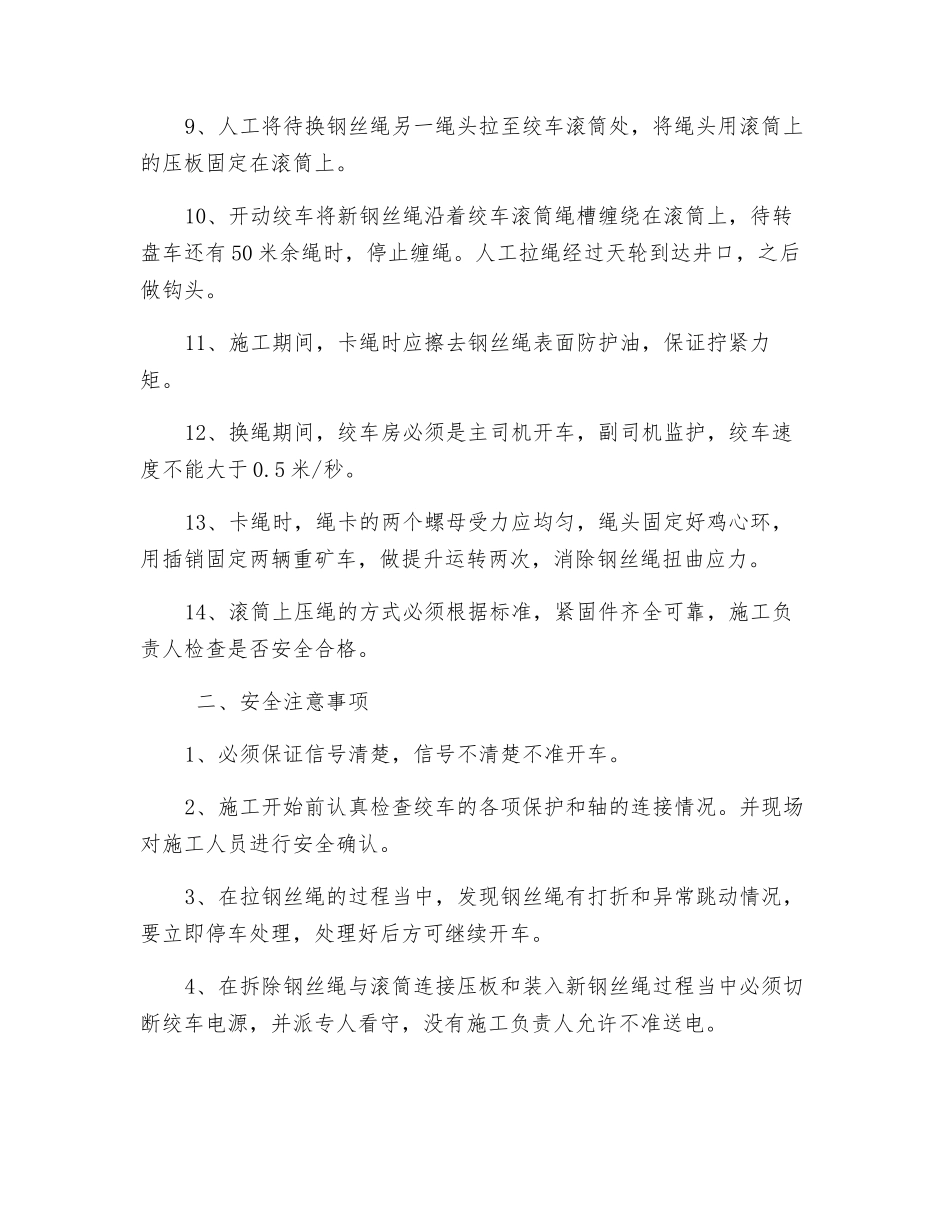 副井绞车钢丝绳更换安全技术措施_第2页