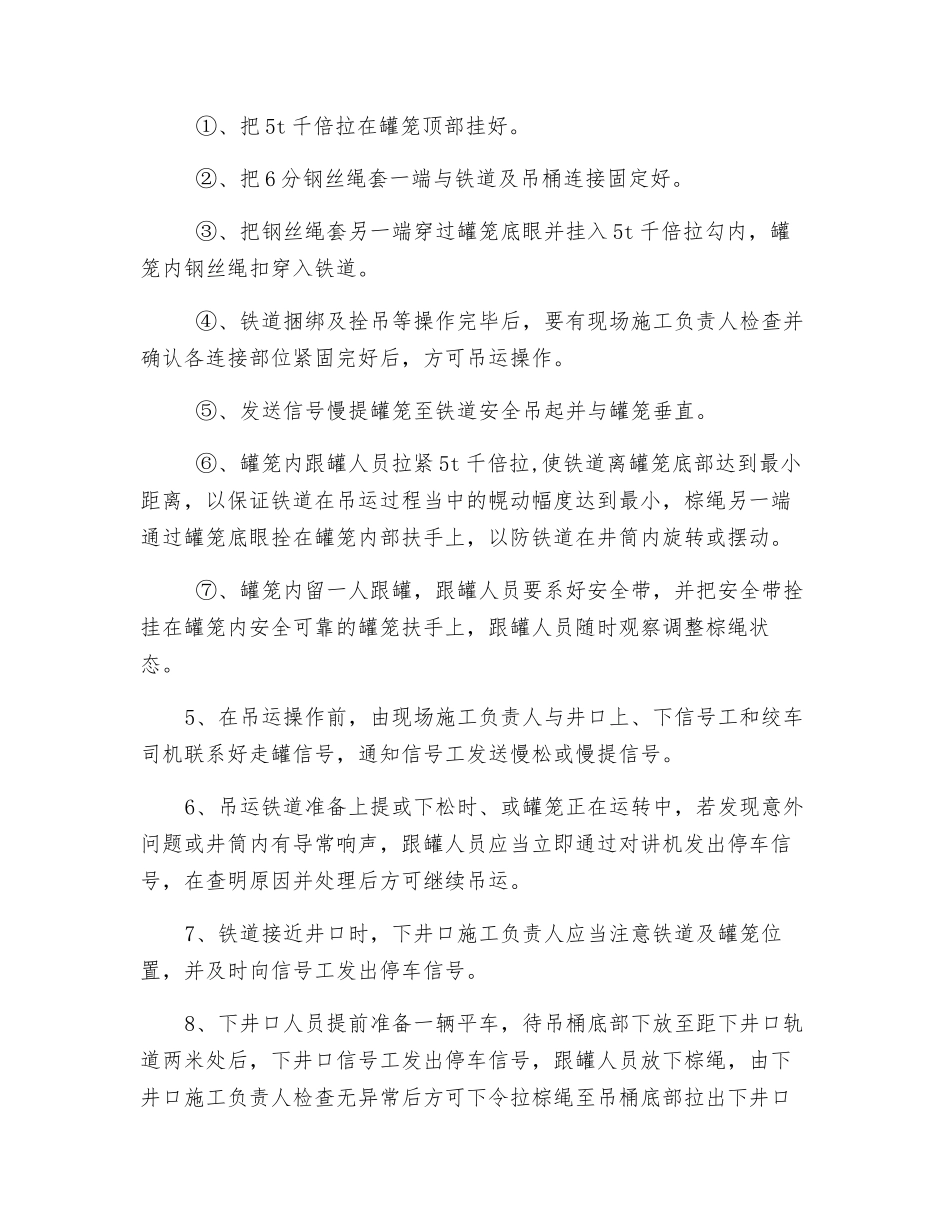 副井罐笼底吊运铁道安全技术_第2页