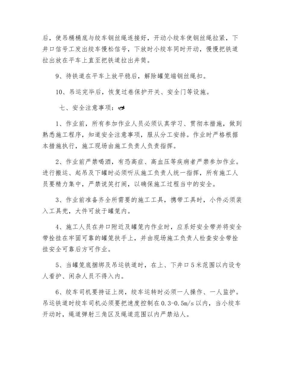 副井罐笼底吊运铁道安全技术_第3页