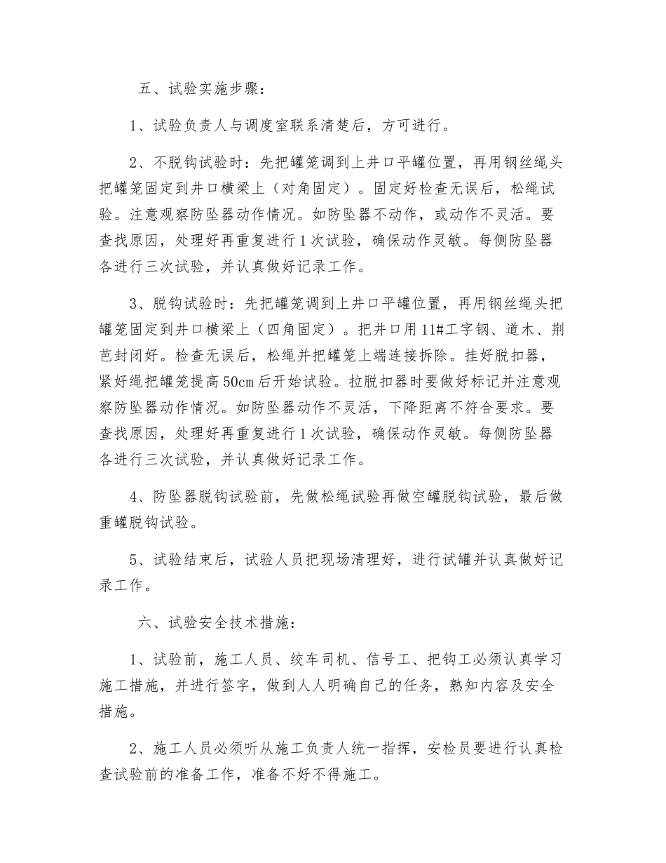 副井罐笼防坠器试验安全技术措施_第2页
