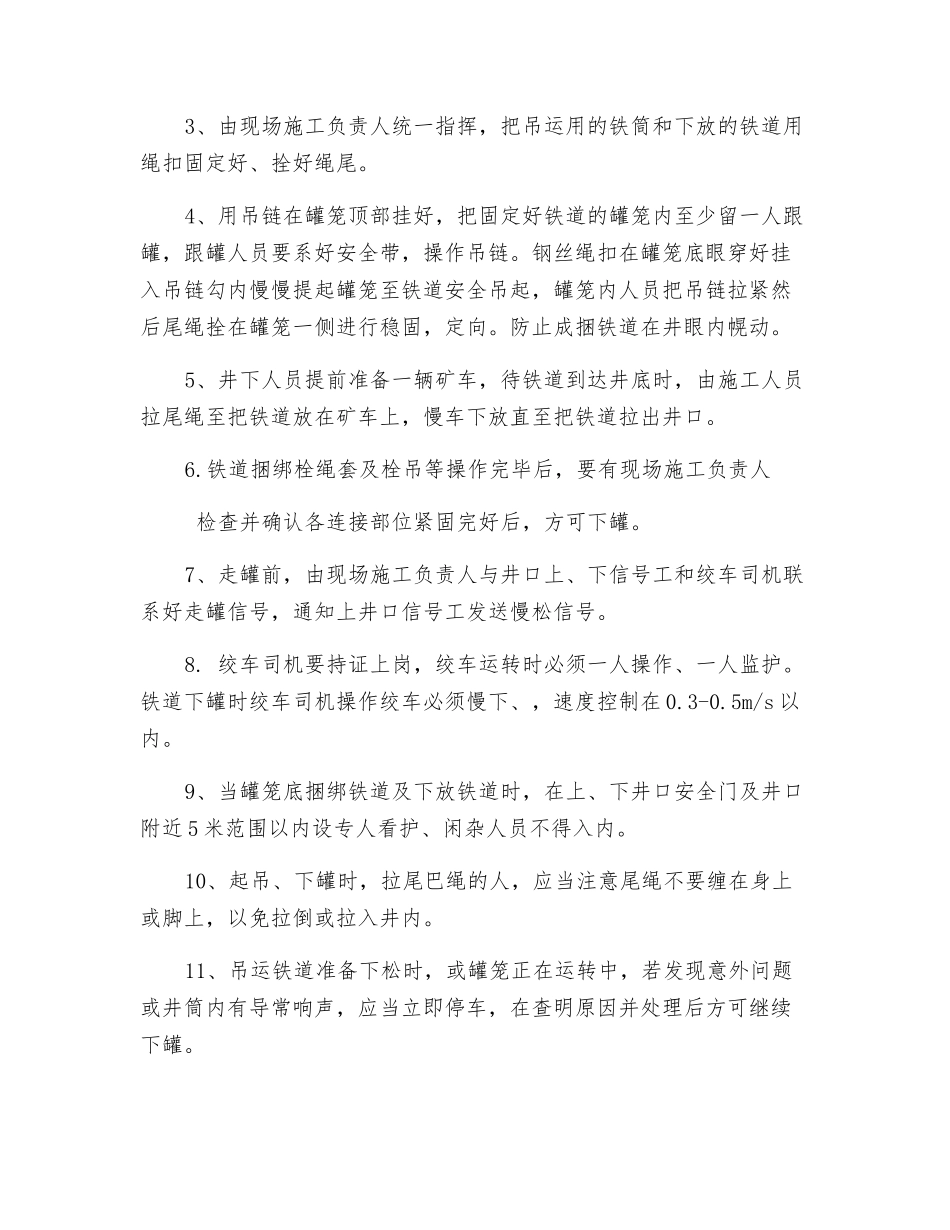 副井罐笼底吊运铁道安全技术措施_第2页