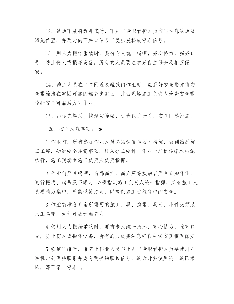 副井罐笼底吊运铁道安全技术措施_第3页