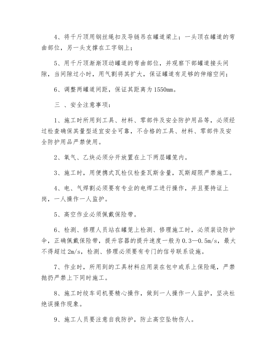 副井罐道处理安全技术措施_第2页