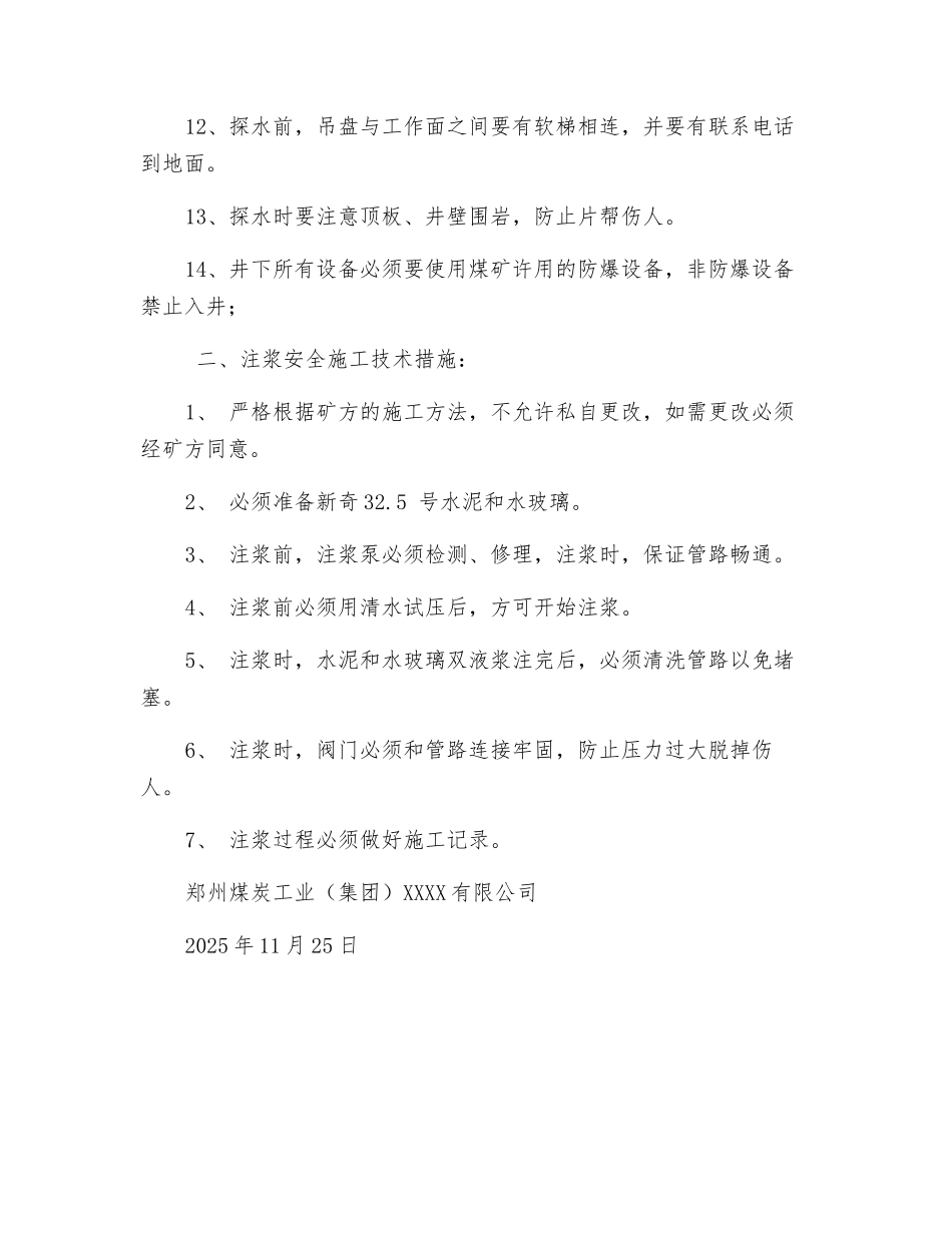 副井过老巷安全施工技术措施_第2页