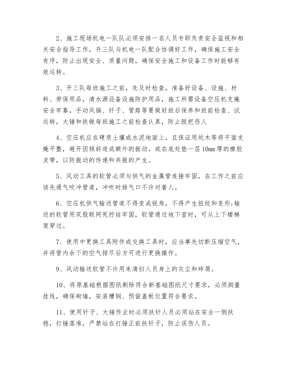 副井车房电控室原电缆沟改造施工安全技术_第2页