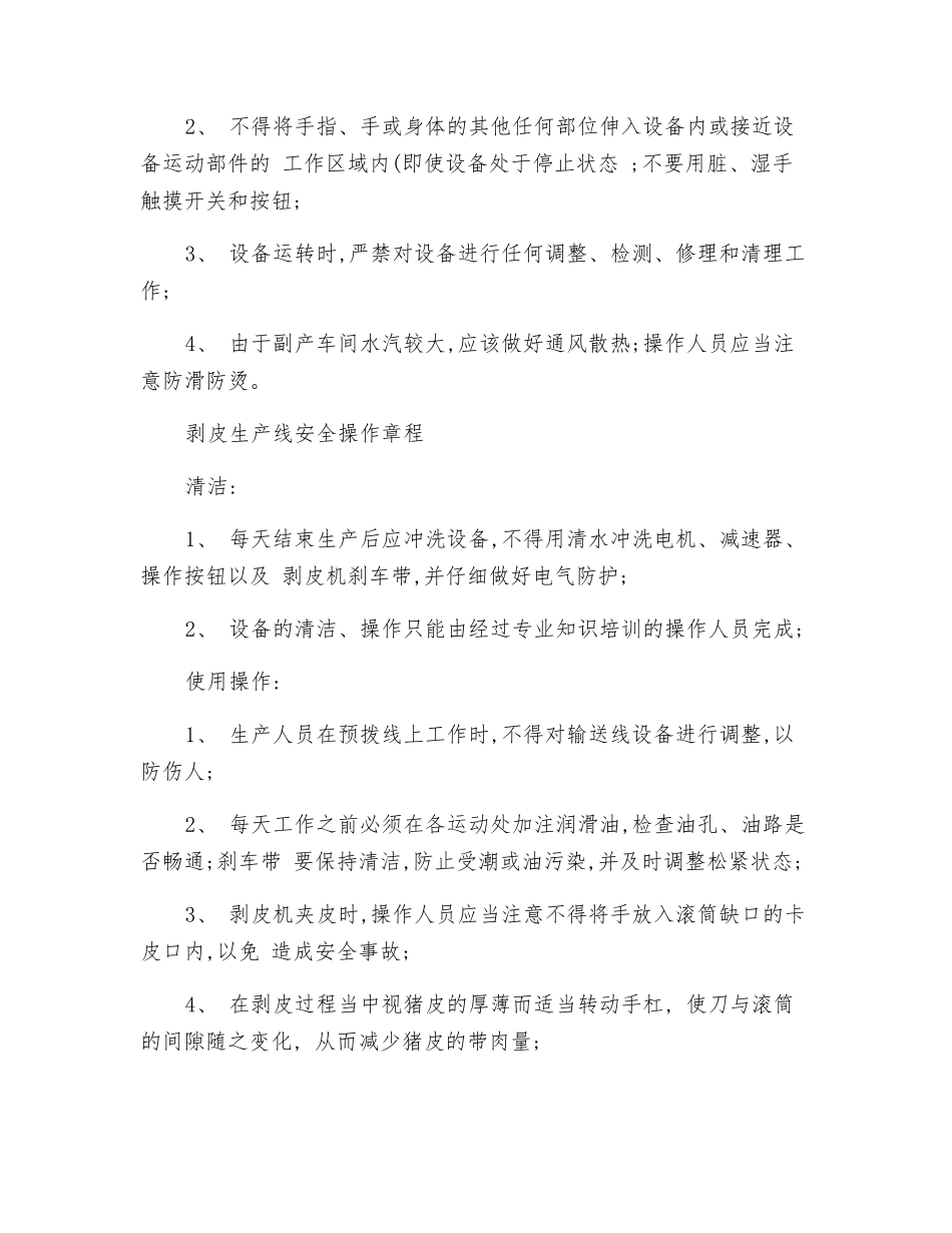 副产加工设备安全操作规程_第2页