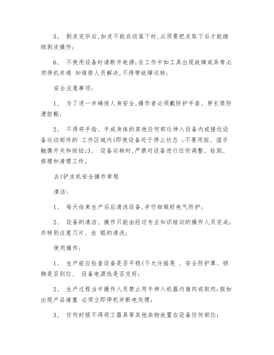 副产加工设备安全操作规程_第3页