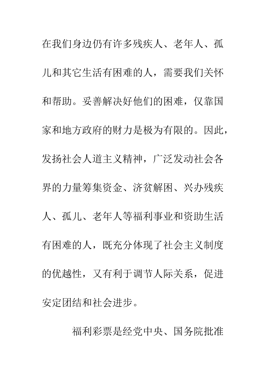 副区长在有奖募捐开幕式上的讲话--精编范文_第2页