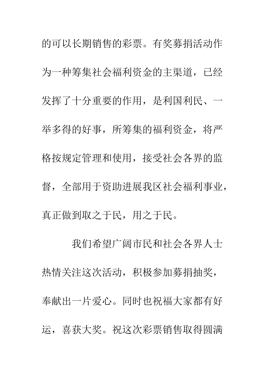 副区长在有奖募捐开幕式上的讲话--精编范文_第3页