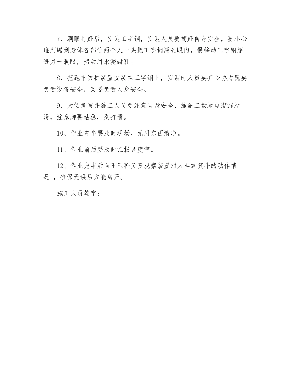 副井跑车防护安装施工安全技术措施_第2页