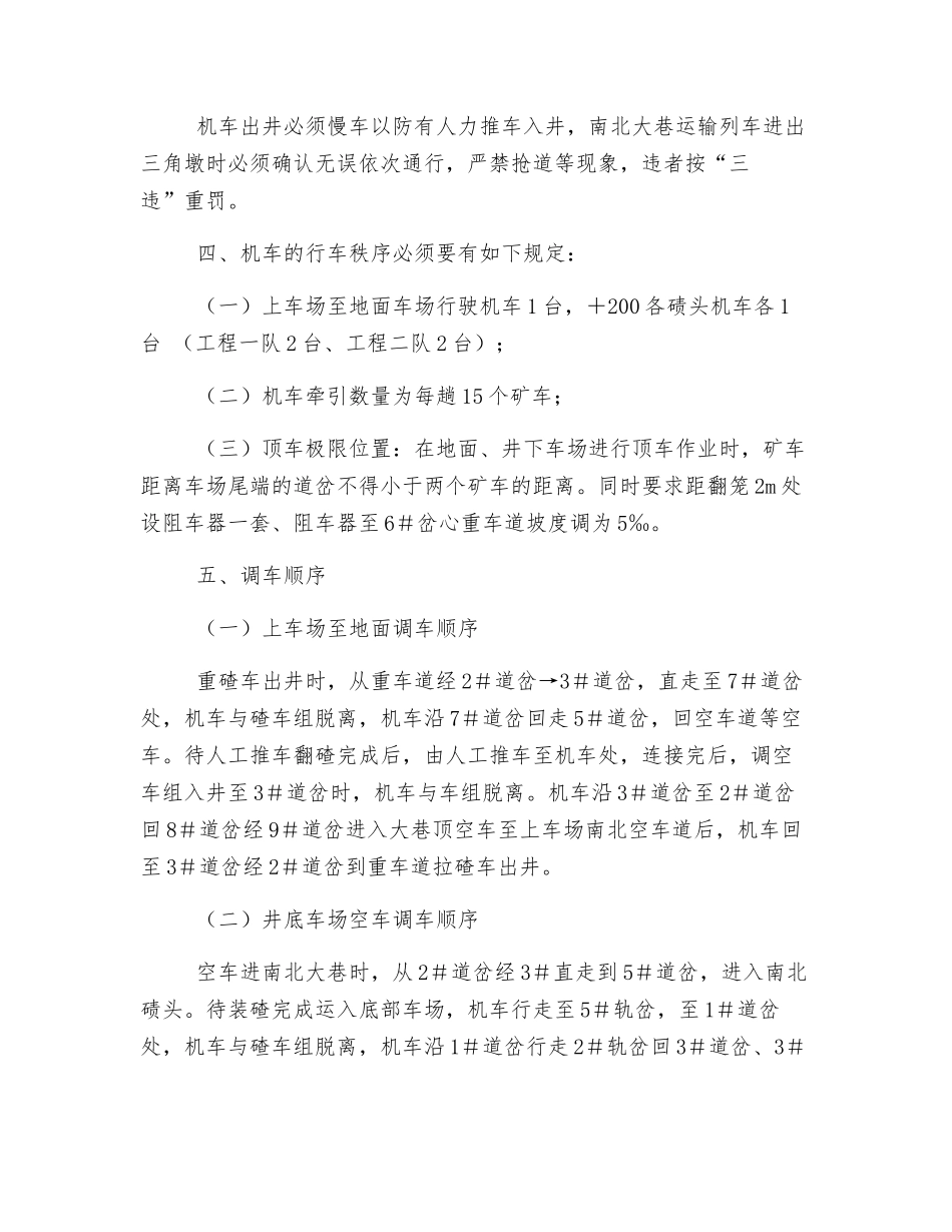 副井运输管理安全技术措施_第2页