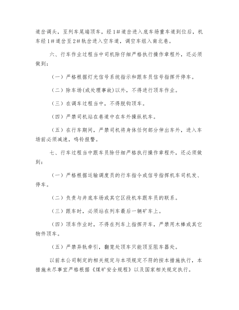 副井运输管理安全技术措施_第3页