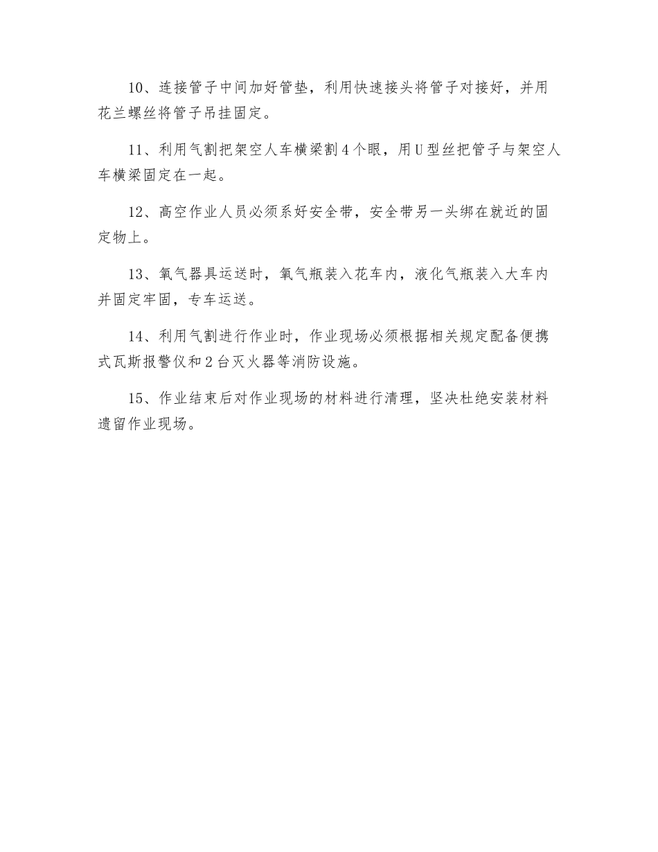 副井风水管路安装补充安全技术措施_第2页