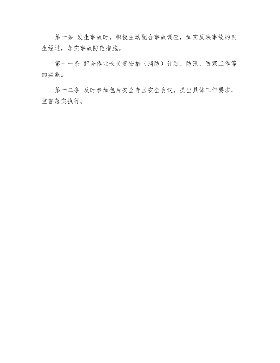 副作业长安全职责_第2页
