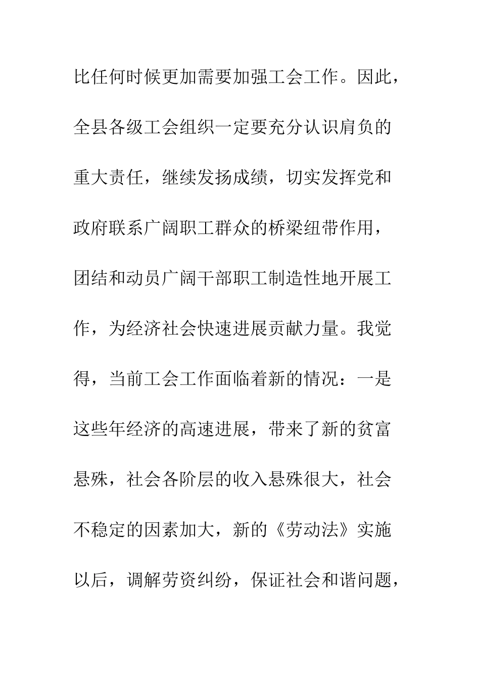 副县长在总工会扩会发言--精编范文_第3页