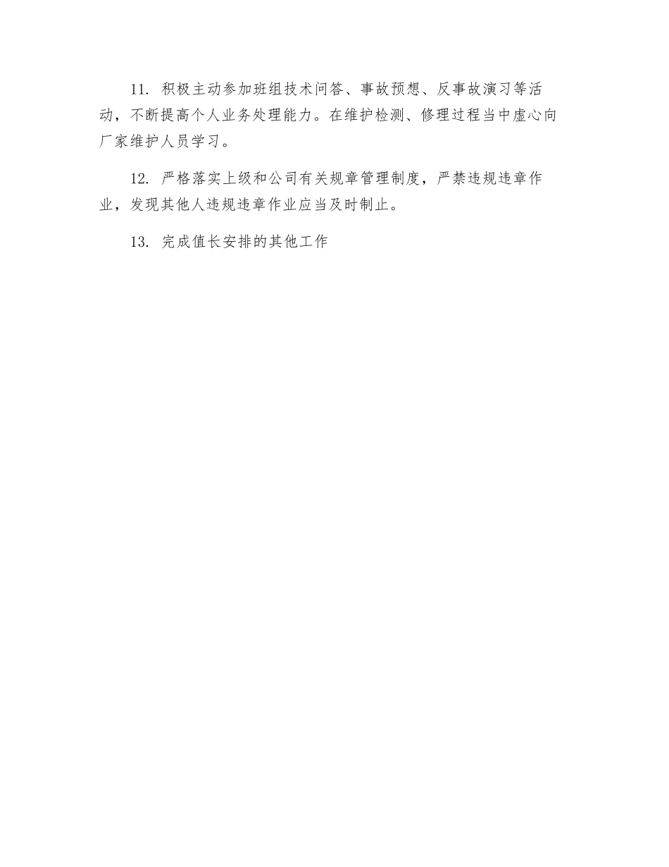 副值班员岗位职责_第2页