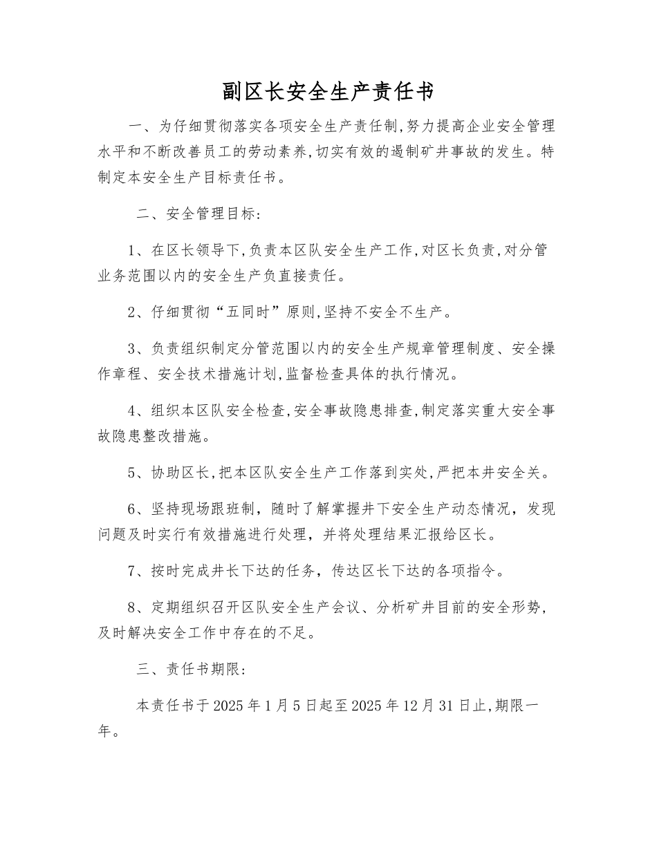 副区长安全生产责任书_第1页