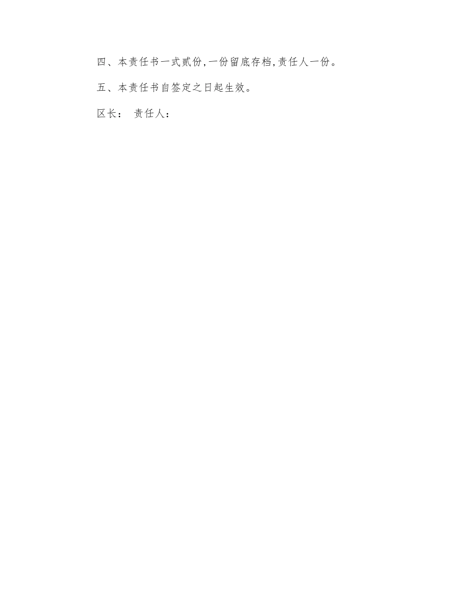 副区长安全生产责任书_第2页