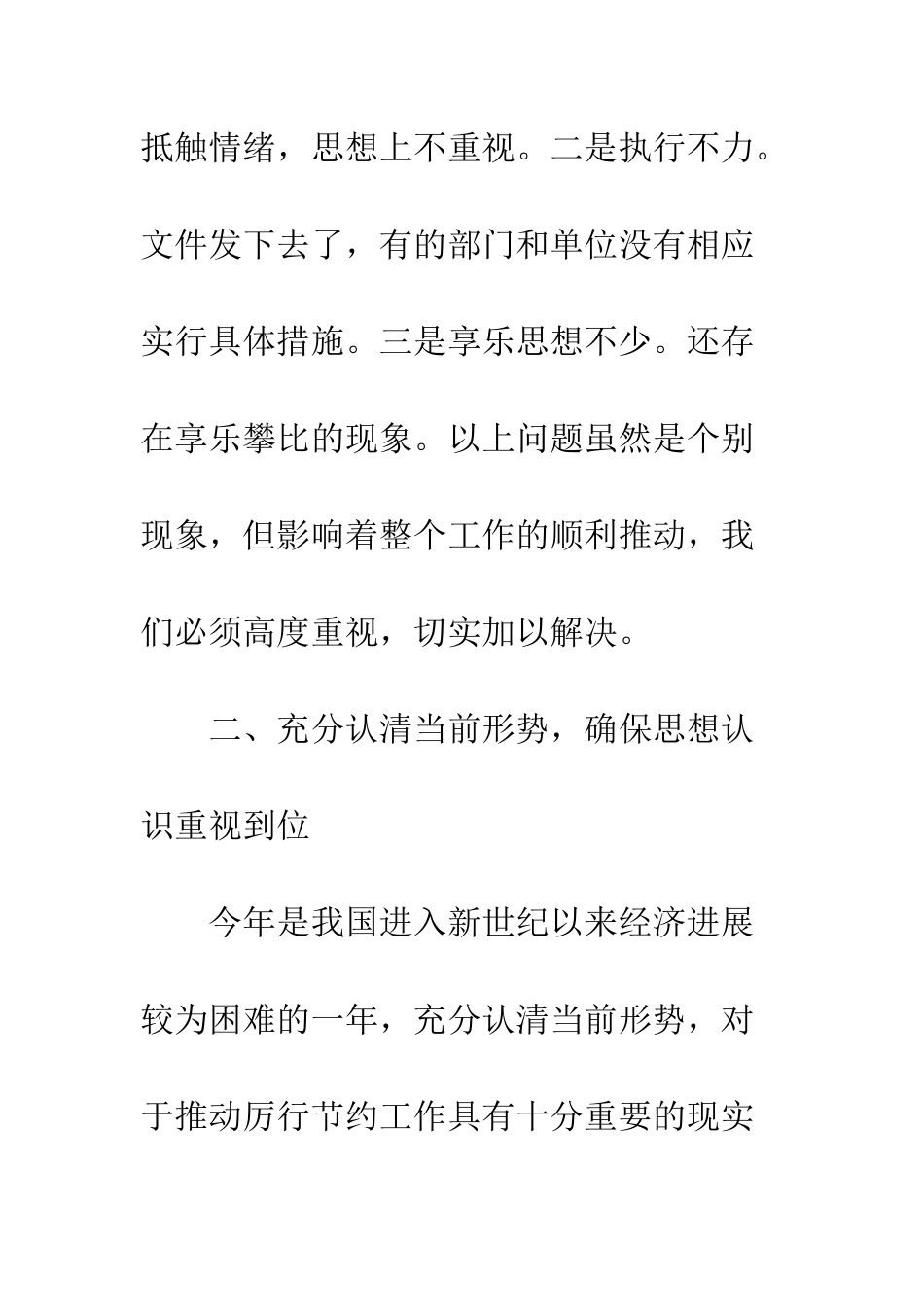 副区长在党政厉行节约部署会讲话--精编范文_第3页