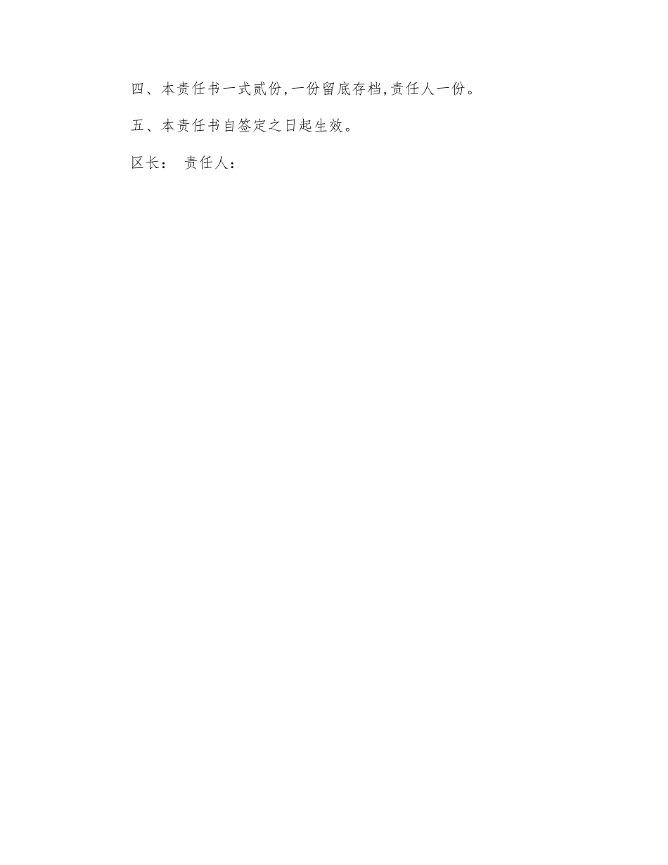 副区长安全生产目标责任书_第2页