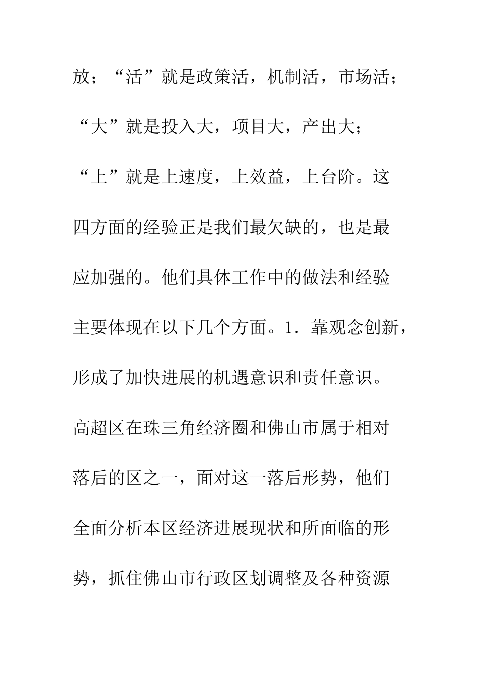副县长赴市高明区挂职锻炼感受--精编范文_第3页