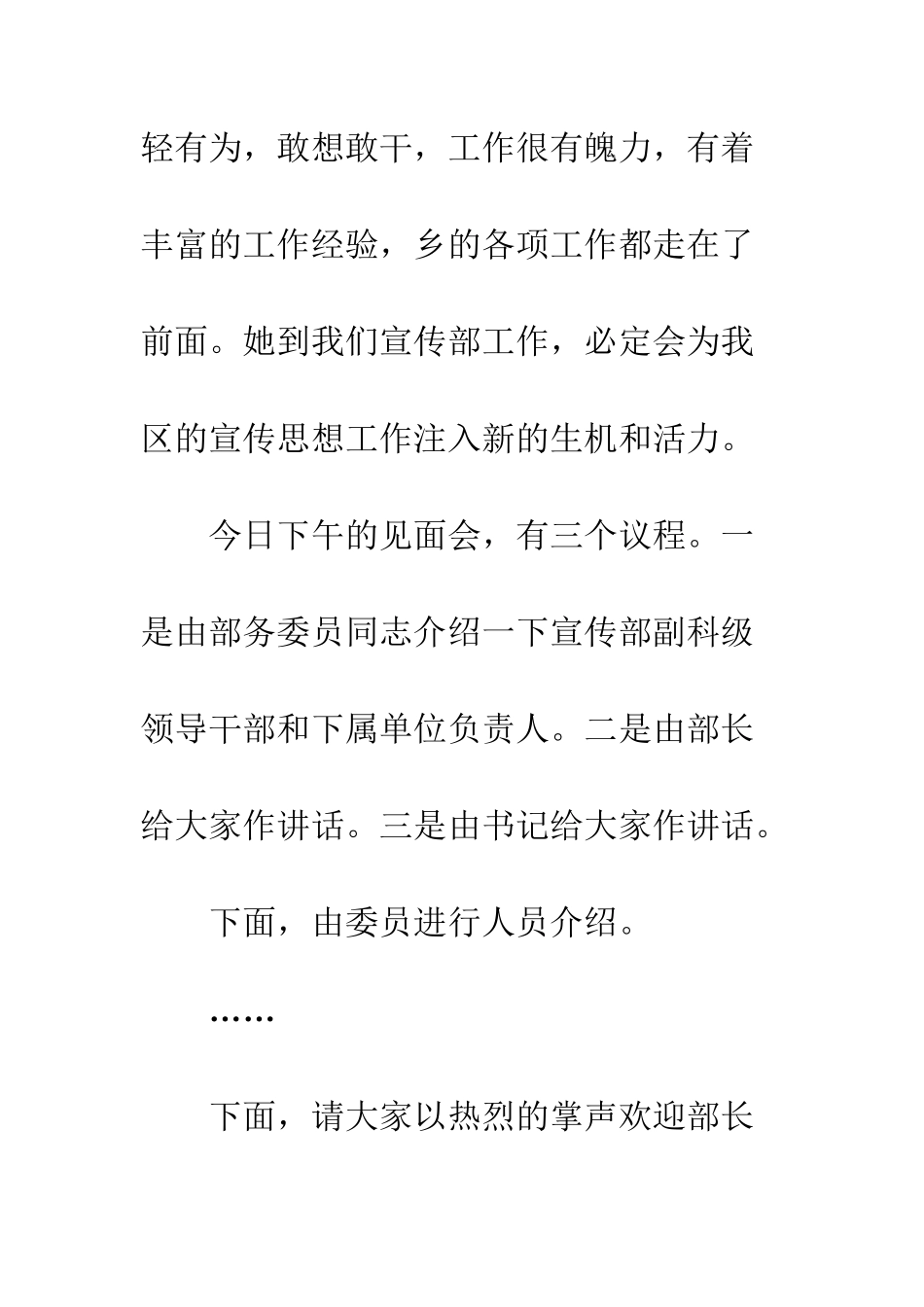 副县级领导任职见面会主持词_第2页