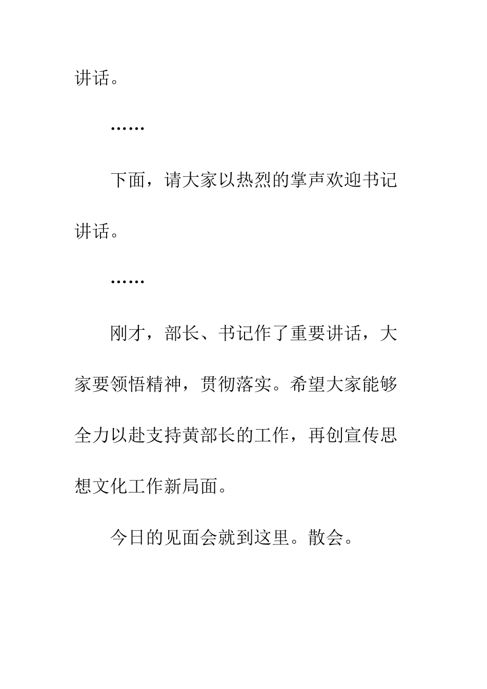 副县级领导任职见面会主持词_第3页