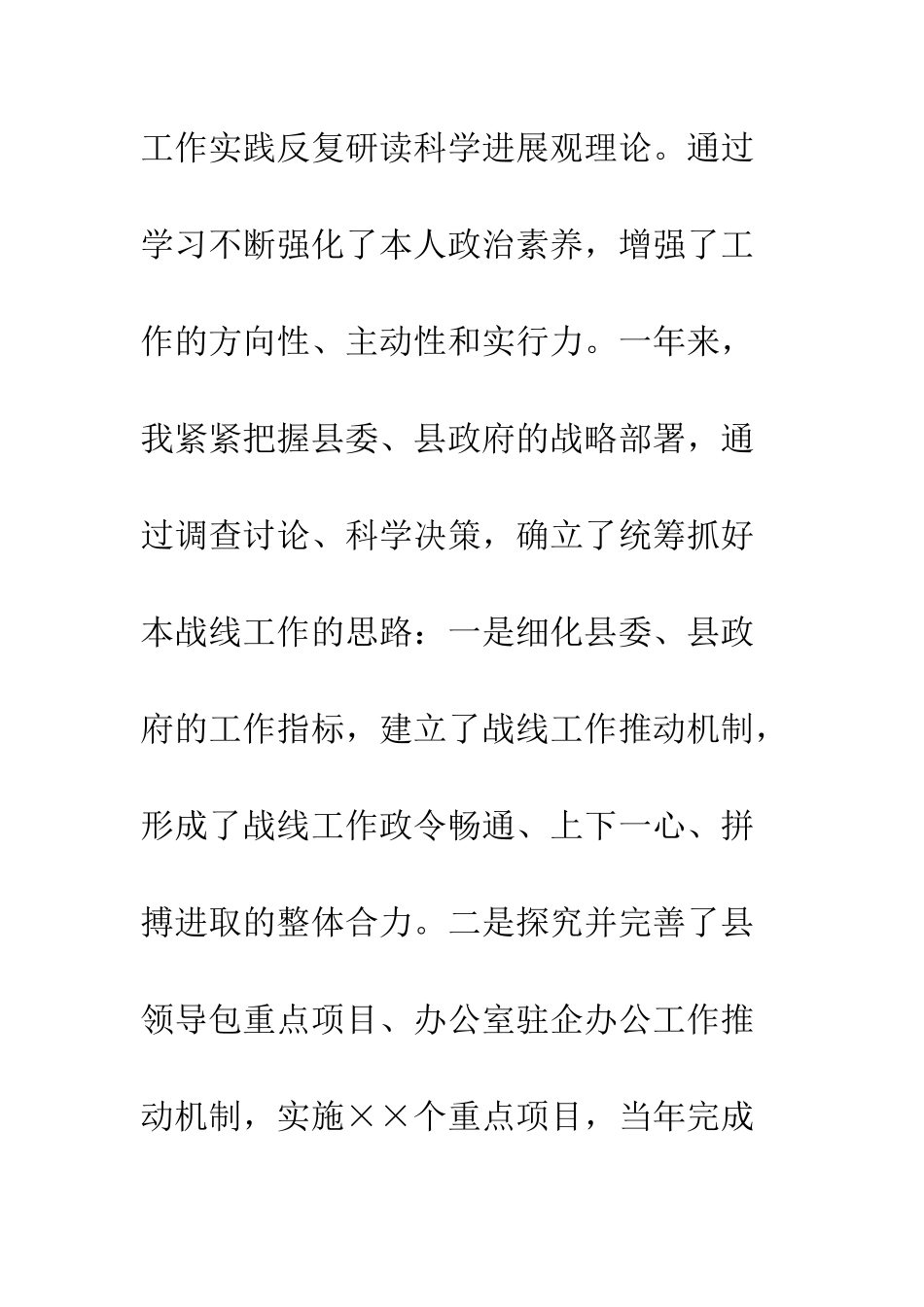 副县长述职述廉报告--精编范文_第2页