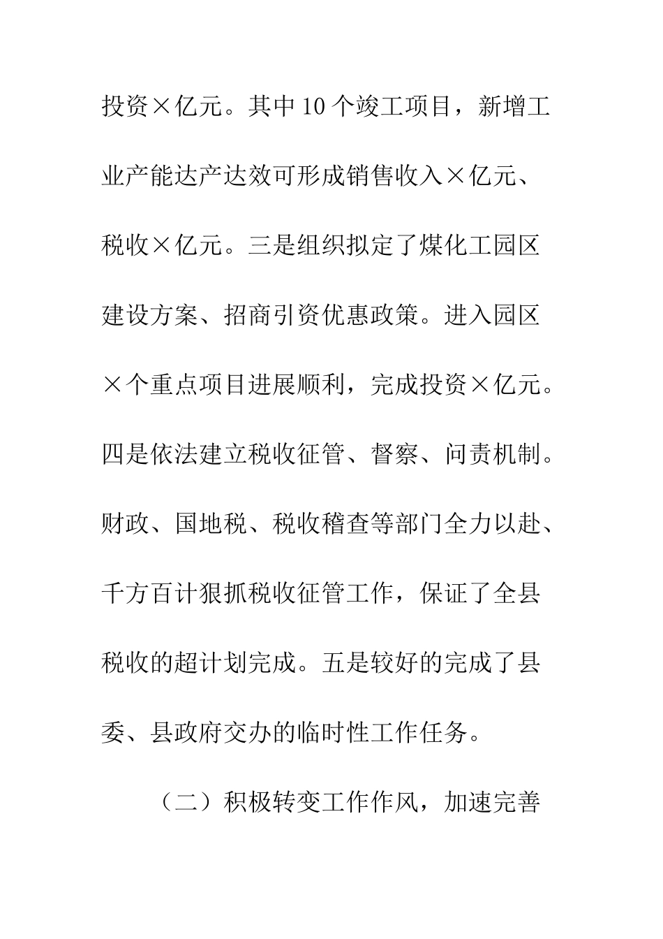 副县长述职述廉报告--精编范文_第3页