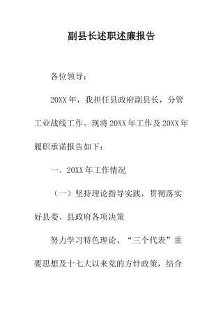 副县长述职述廉报告--精编范文