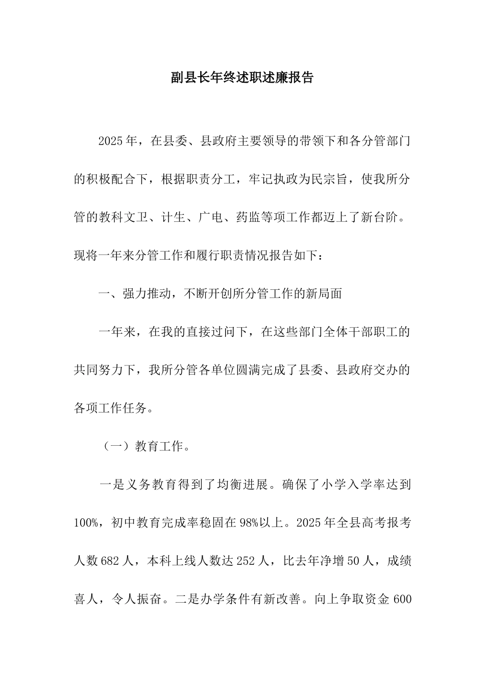 副县长年终述职述廉报告_第1页