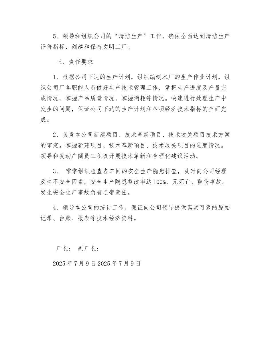副厂长安全生产责任状_第2页