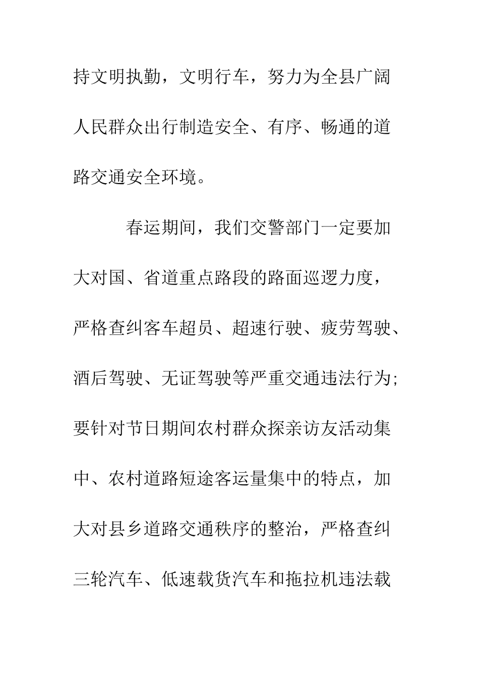 副县长在春运启动日讲话--精编范文_第2页